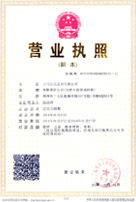 松茂建材營業(yè)執(zhí)照